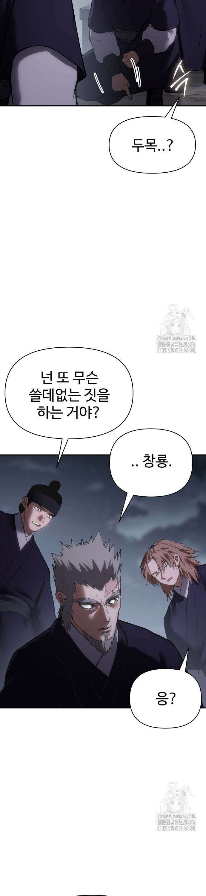 체탐자 55화 일생일대의 기회 7