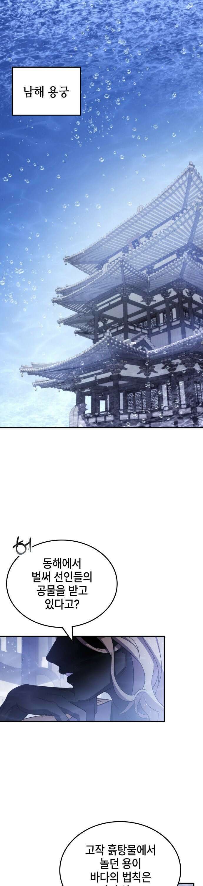 약빨이 신선함 102화 1