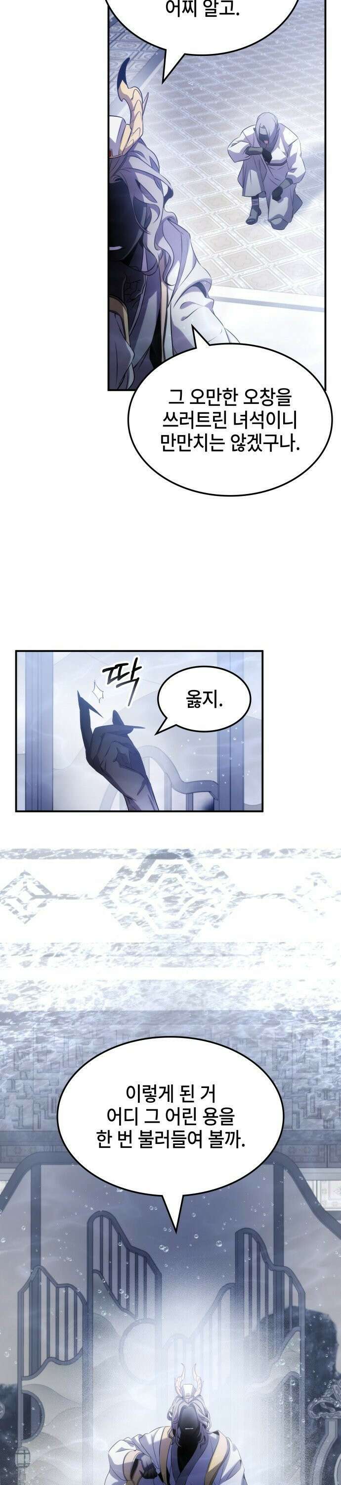 약빨이 신선함 102화 2