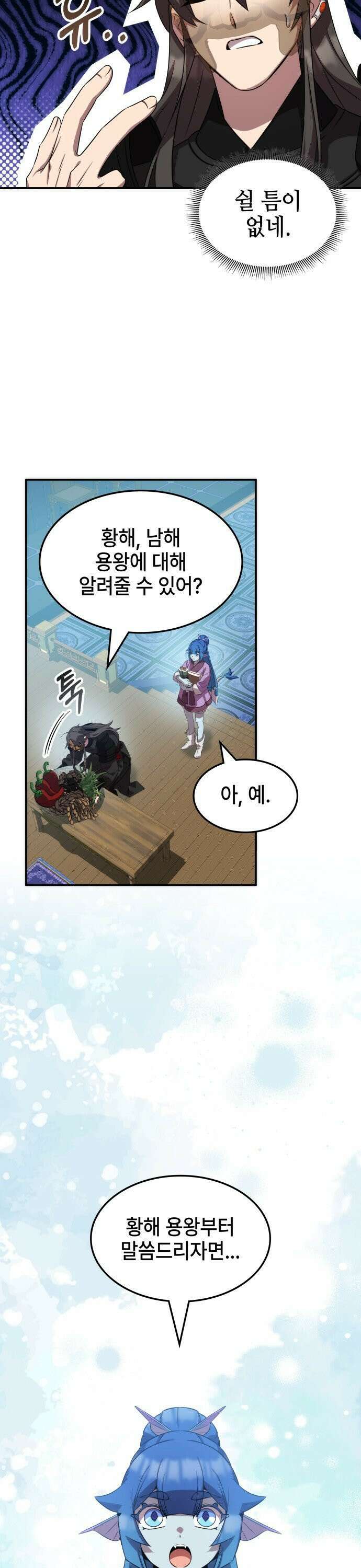 약빨이 신선함 102화 7