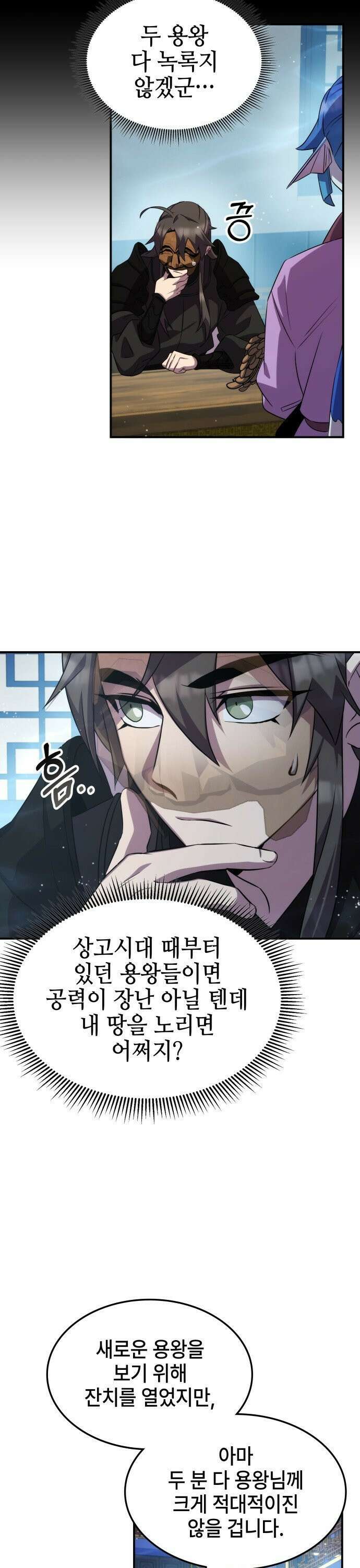 약빨이 신선함 102화 17