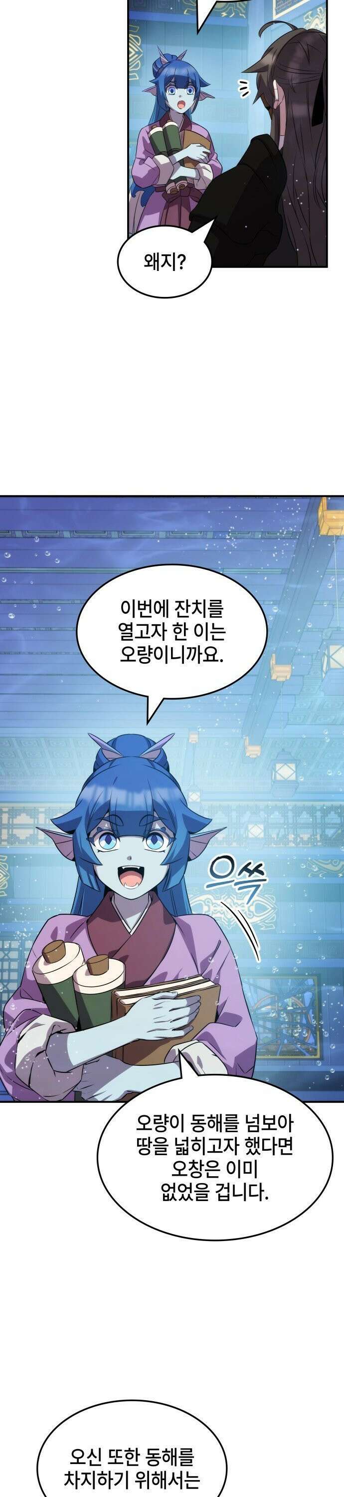 약빨이 신선함 102화 18