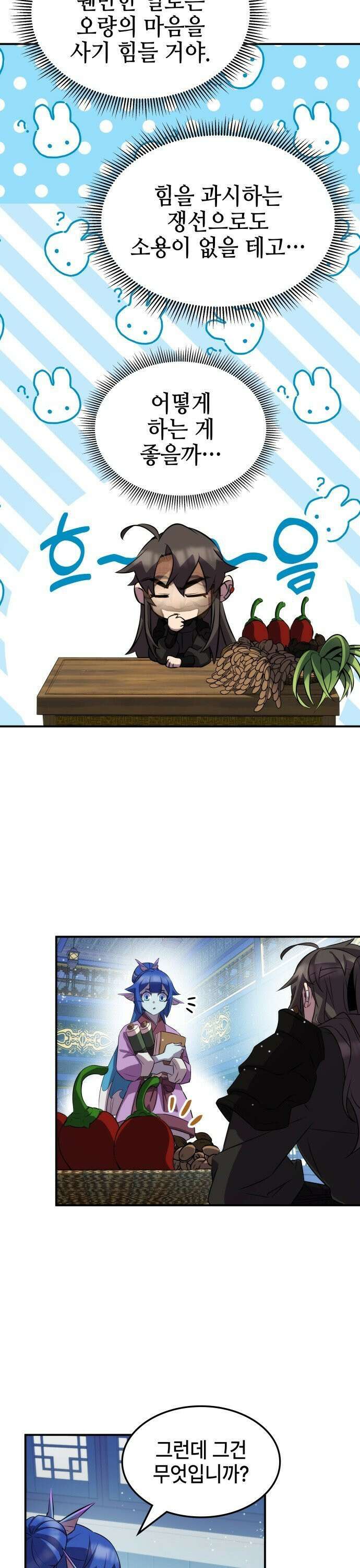 약빨이 신선함 102화 21