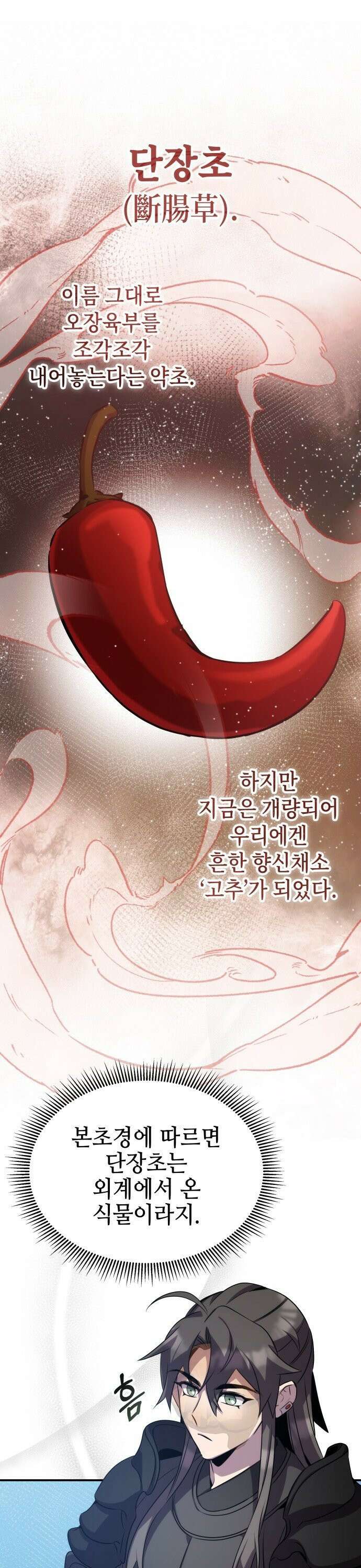 약빨이 신선함 102화 28