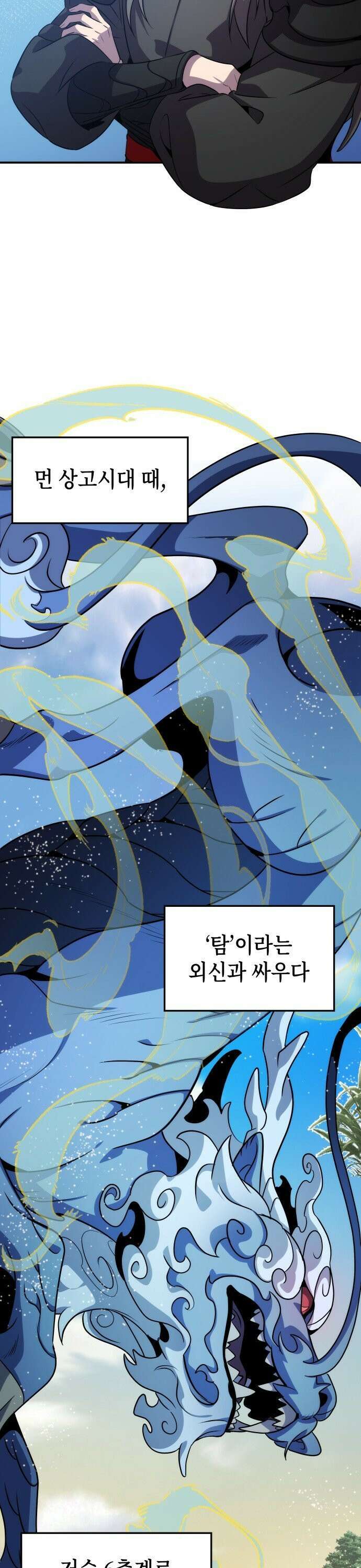 약빨이 신선함 102화 29