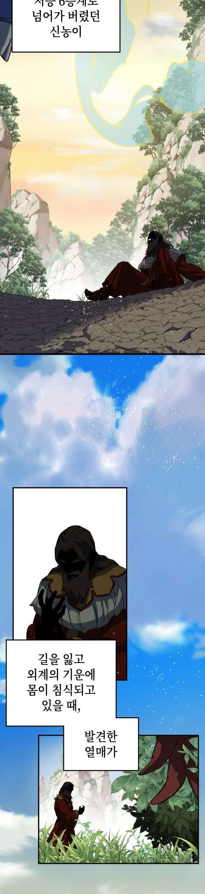 약빨이 신선함 102화 30