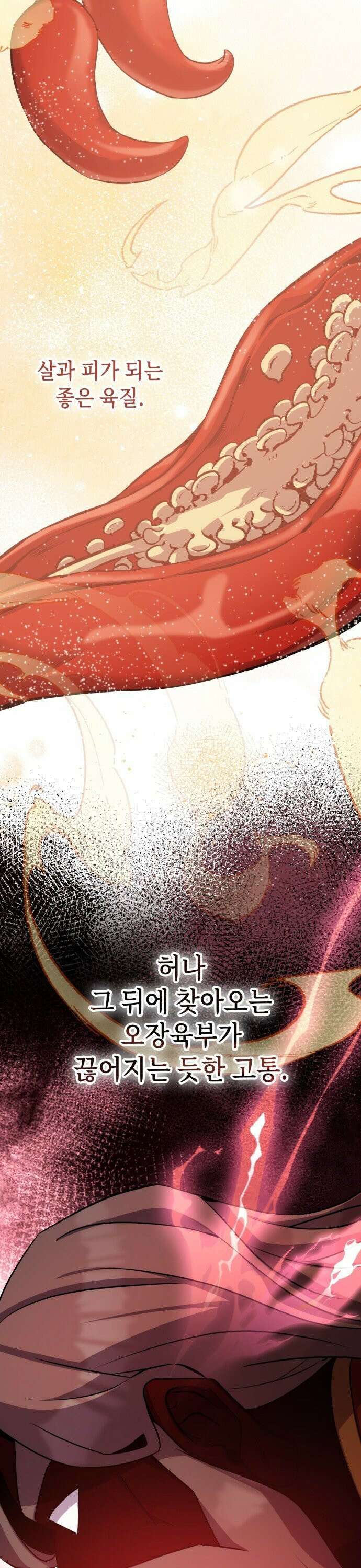 약빨이 신선함 102화 32