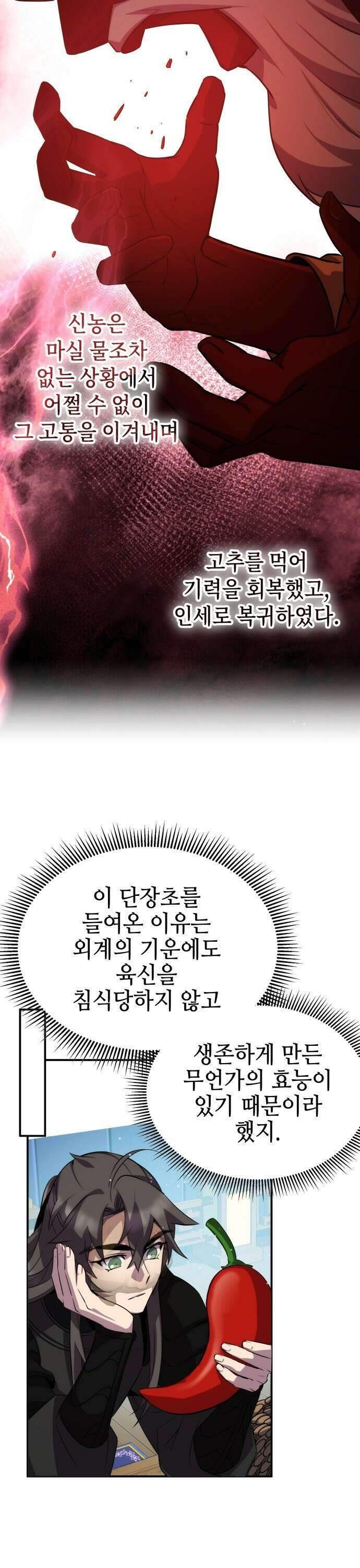 약빨이 신선함 102화 33