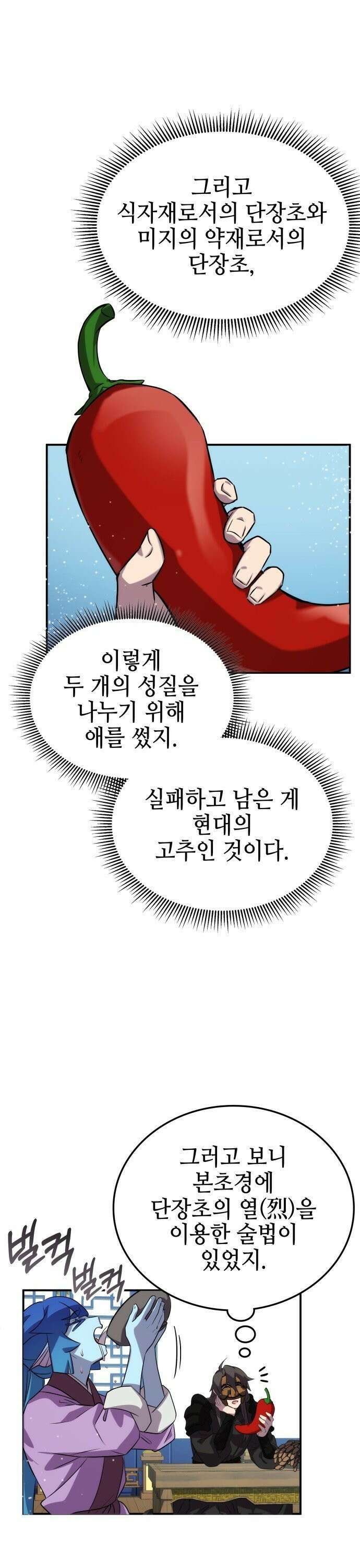 약빨이 신선함 102화 34