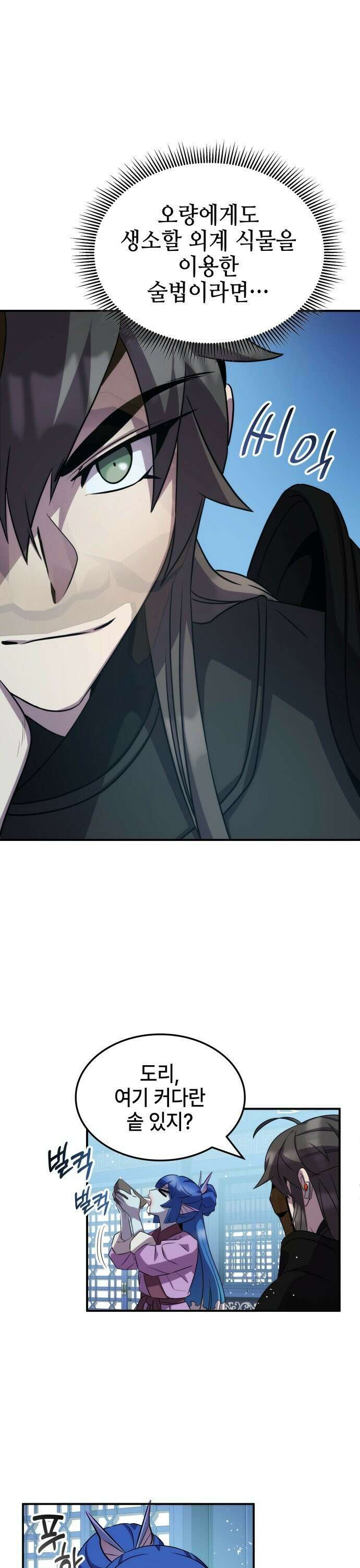 약빨이 신선함 102화 35
