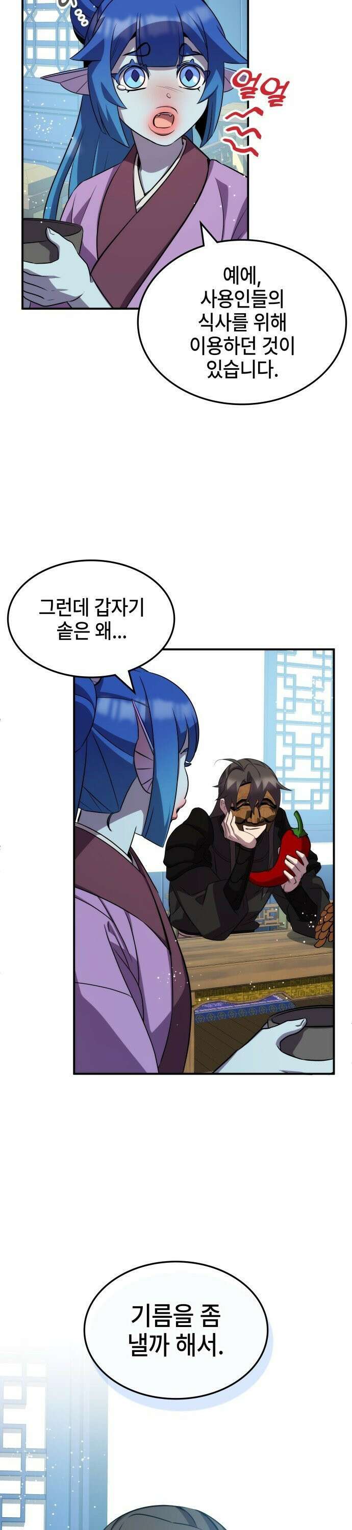 약빨이 신선함 102화 36
