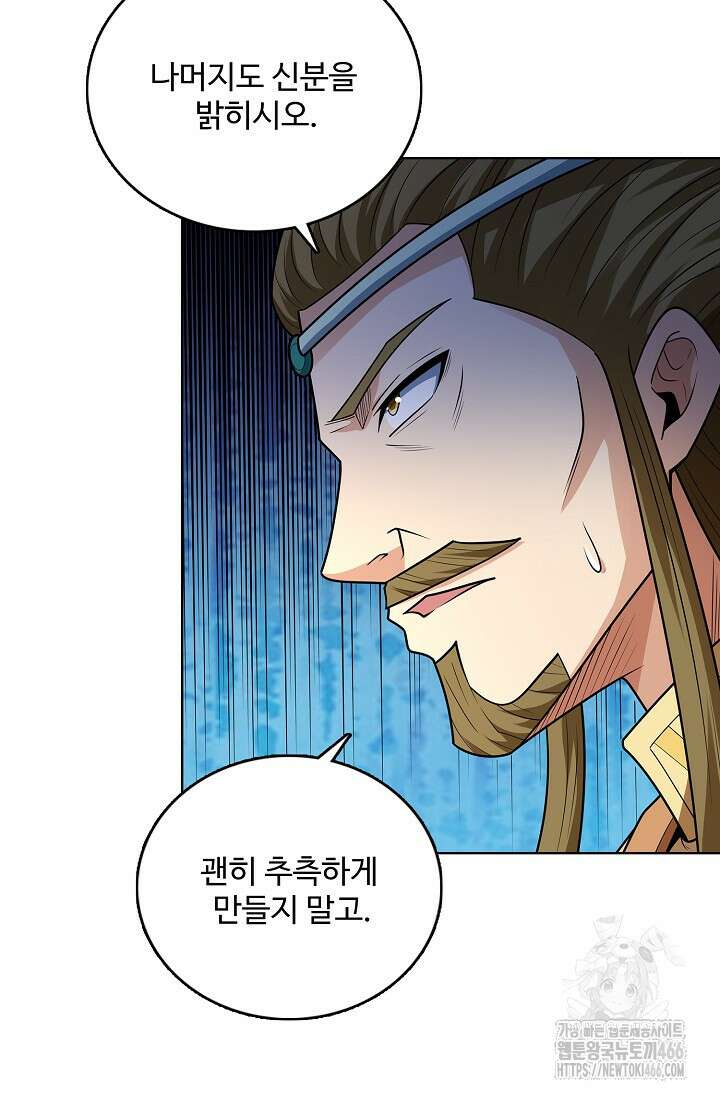 절세무신 518화 10