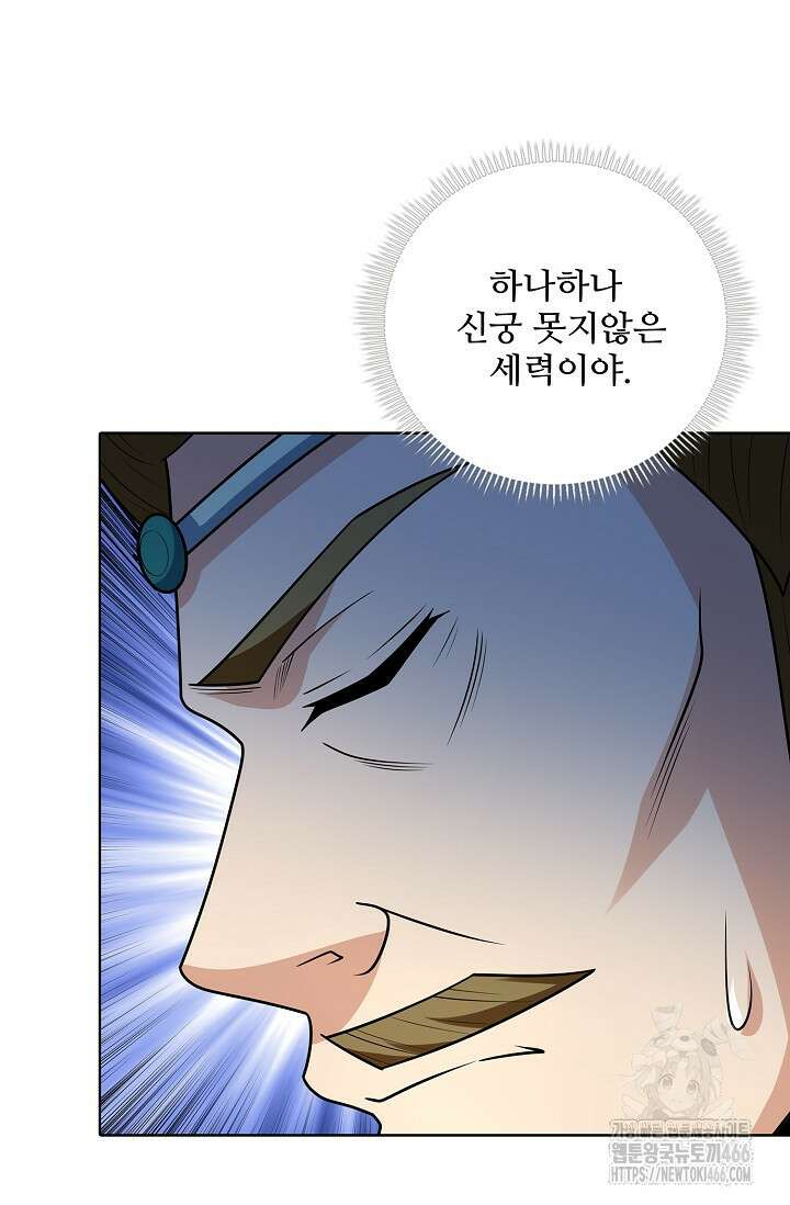 절세무신 518화 24