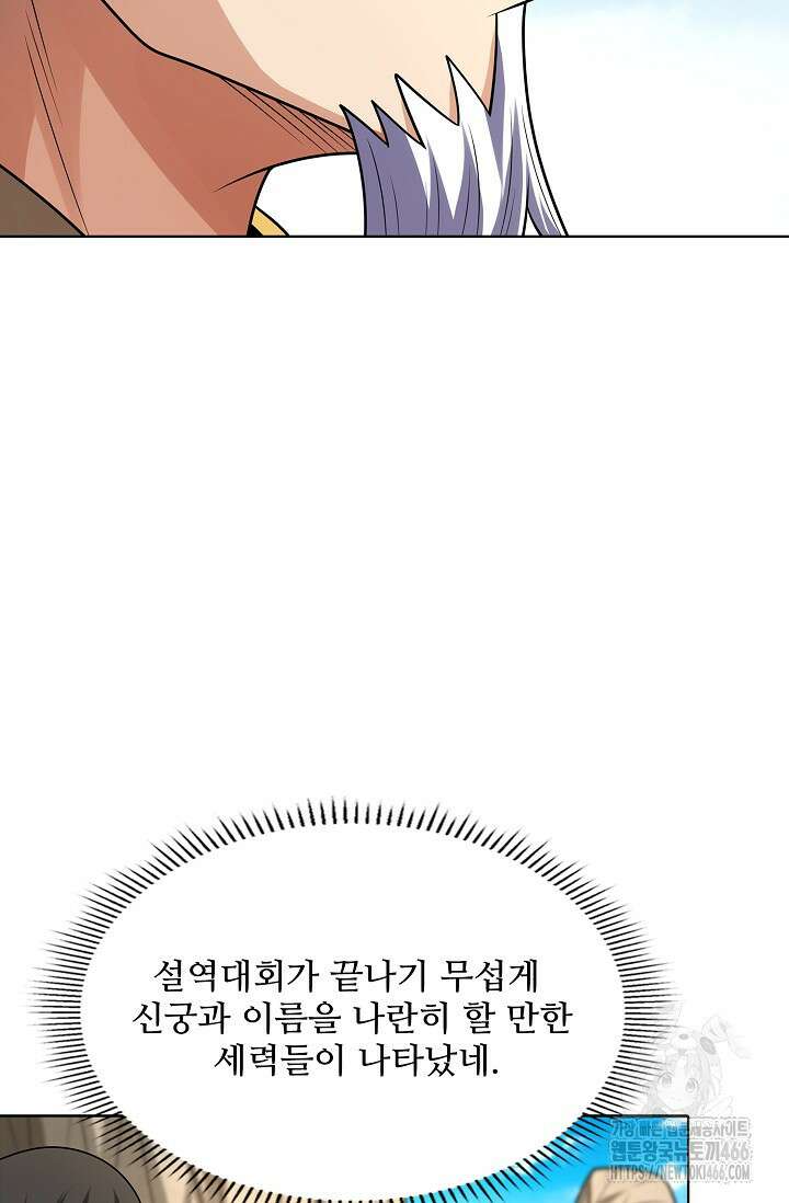 절세무신 518화 29