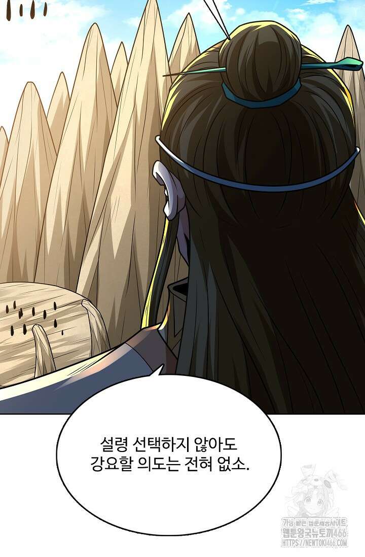 절세무신 518화 44