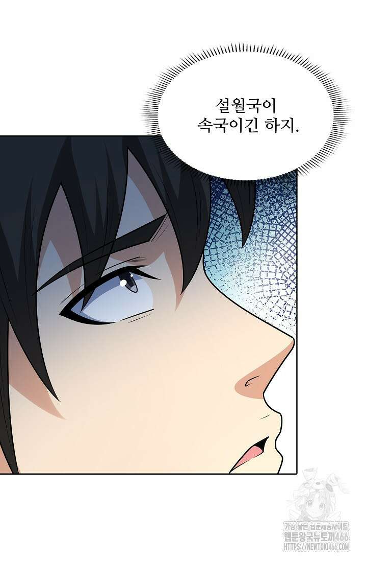 절세무신 518화 55