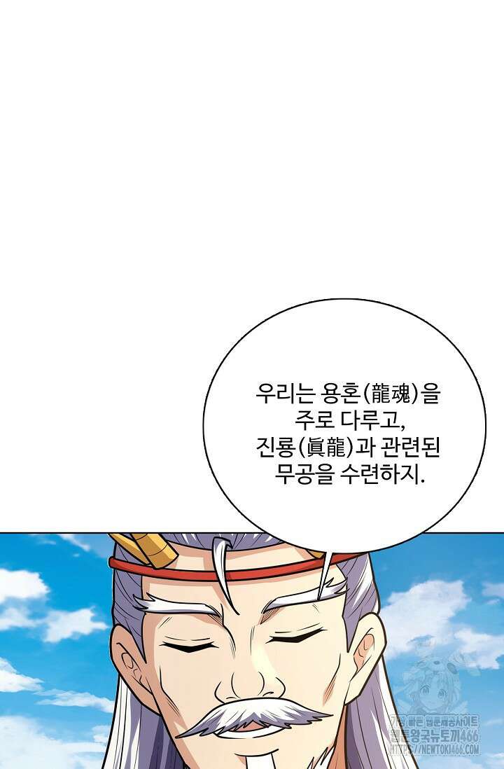 절세무신 518화 56
