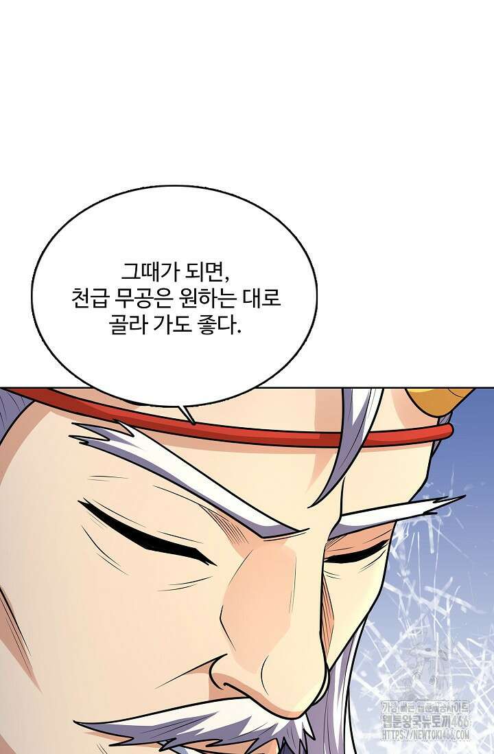 절세무신 518화 58