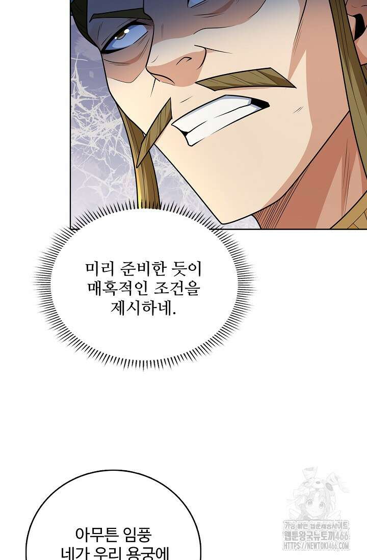 절세무신 518화 60