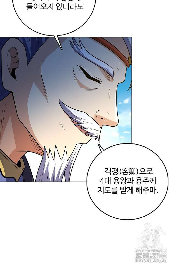 절세무신 518화 61