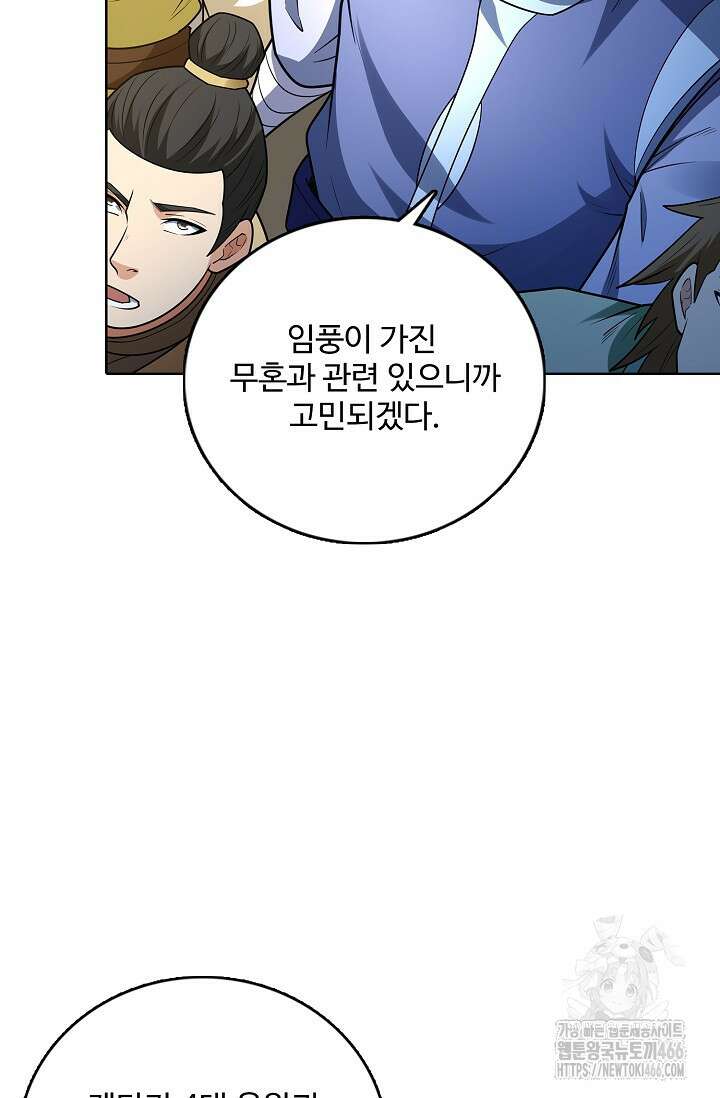 절세무신 518화 64