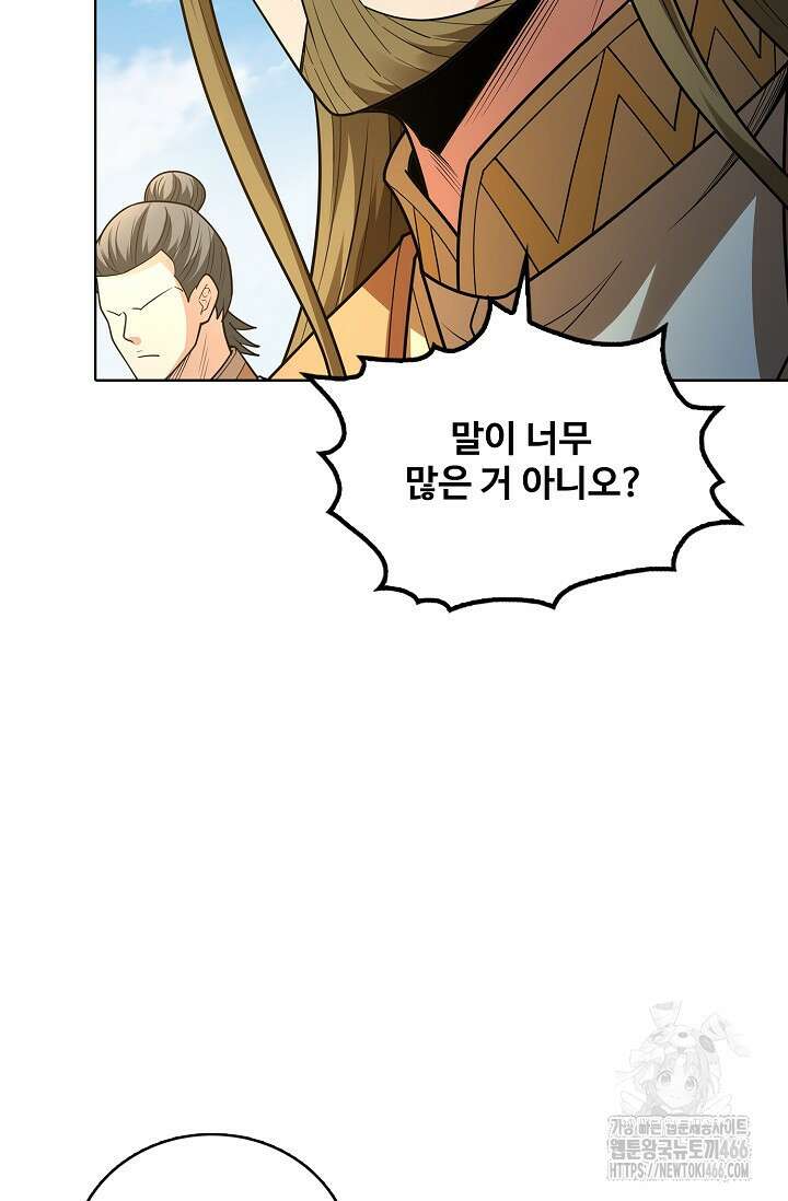절세무신 518화 67