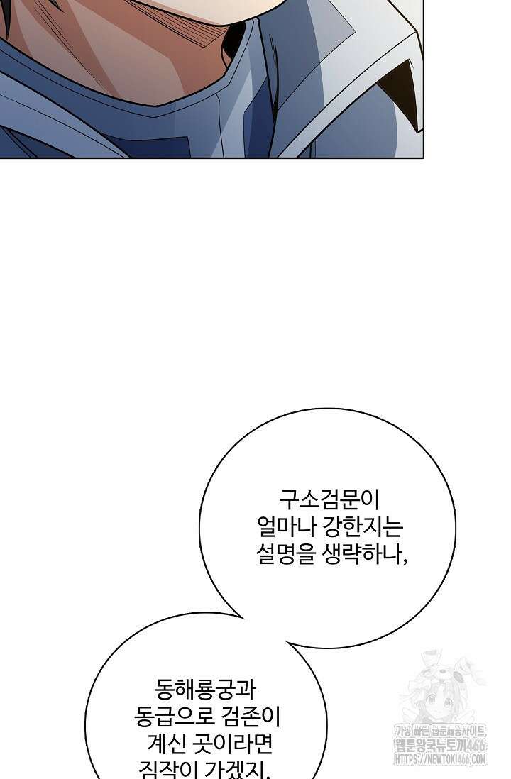 절세무신 518화 79