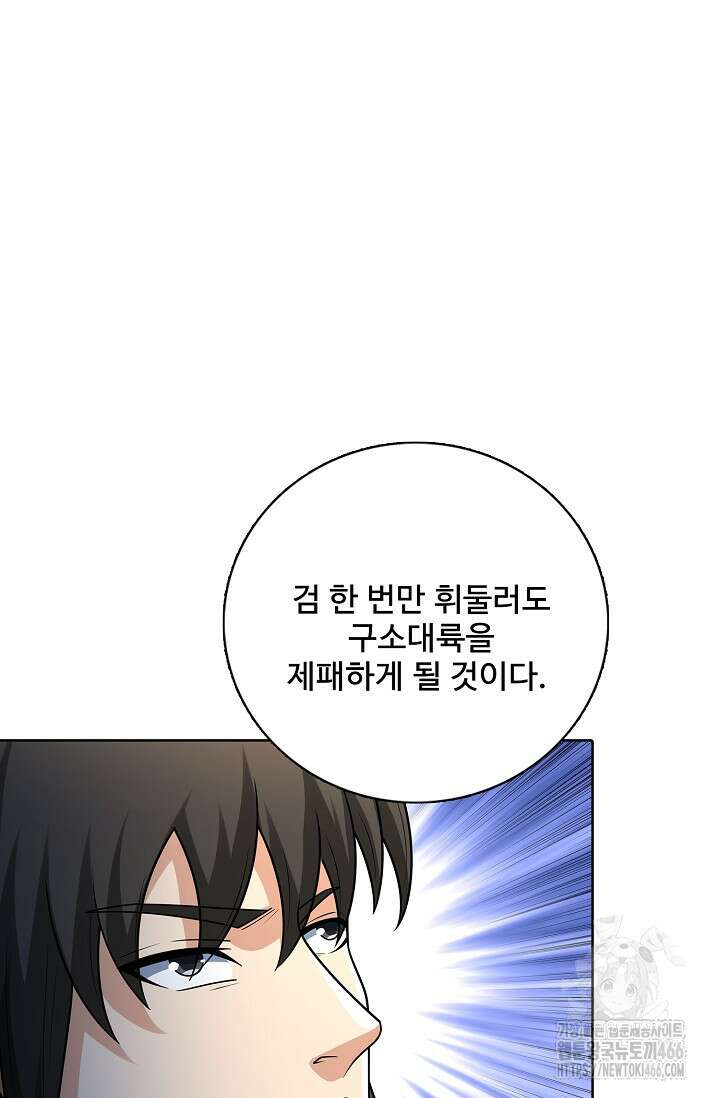 절세무신 518화 81