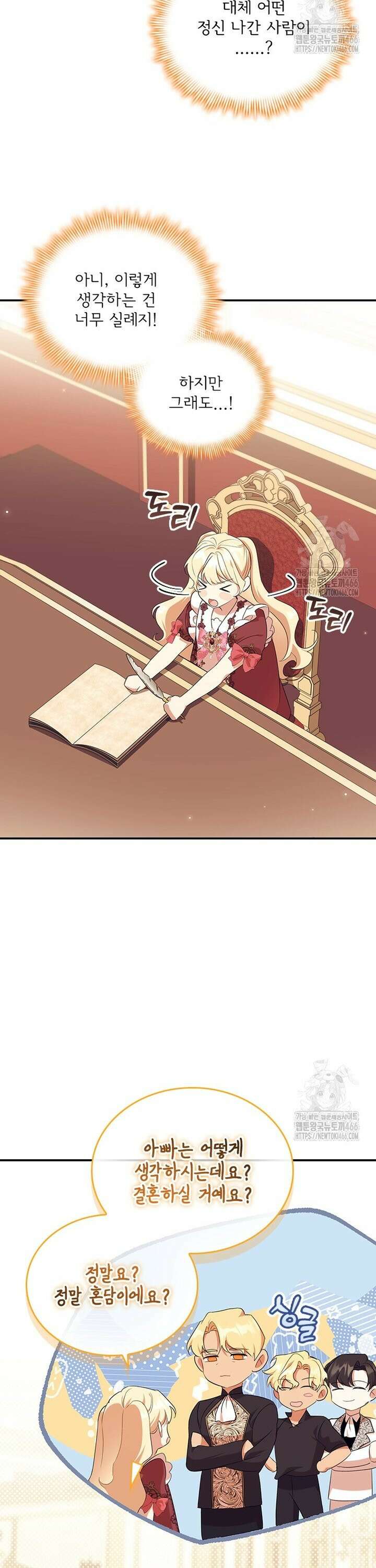 막내 황녀님 외전 4화 2