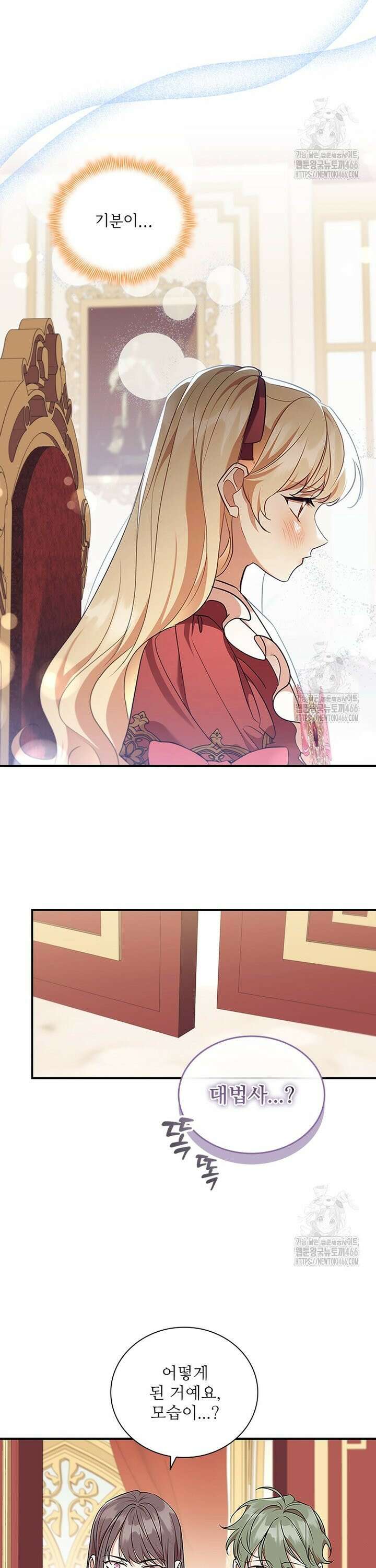 막내 황녀님 외전 4화 4