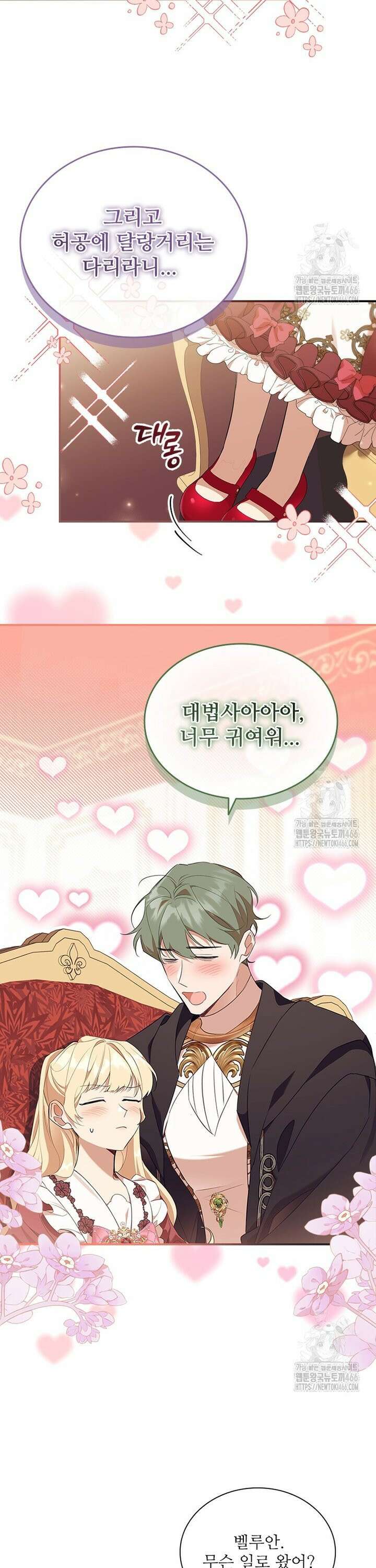막내 황녀님 외전 4화 6