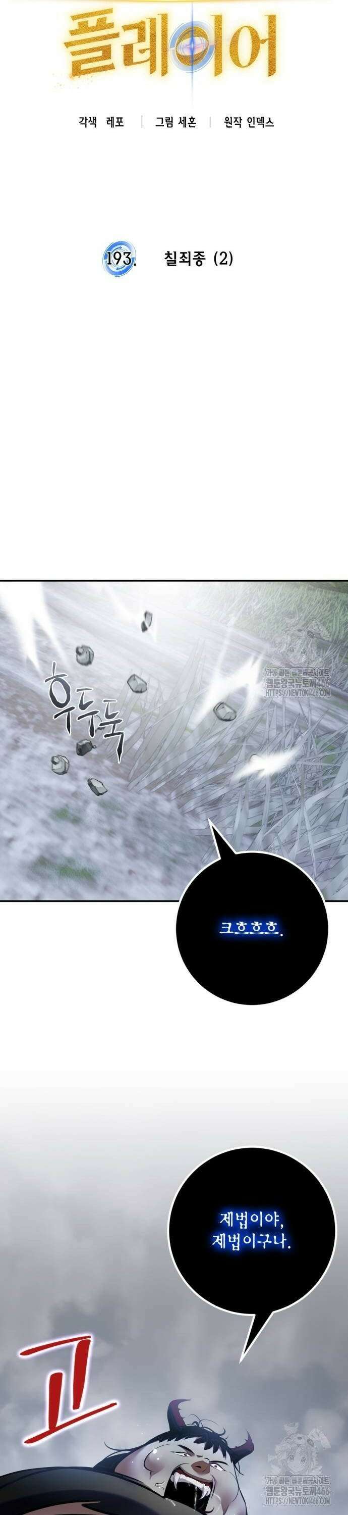 리턴 투 플레이어 193화． 칠죄종 (2) 8