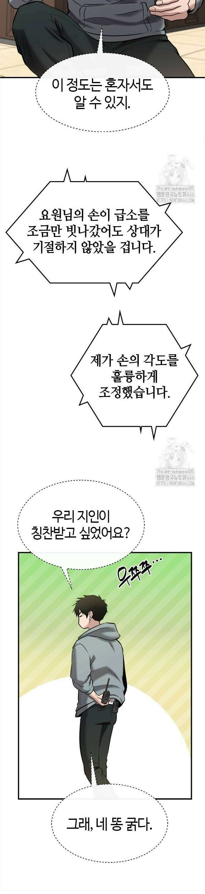 다 잘하는 히어로 31화 3