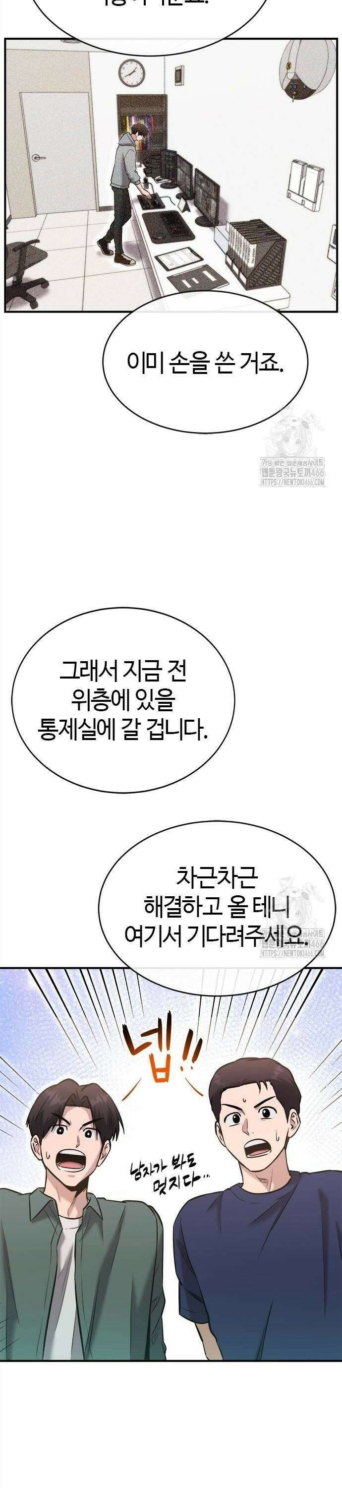 다 잘하는 히어로 31화 8