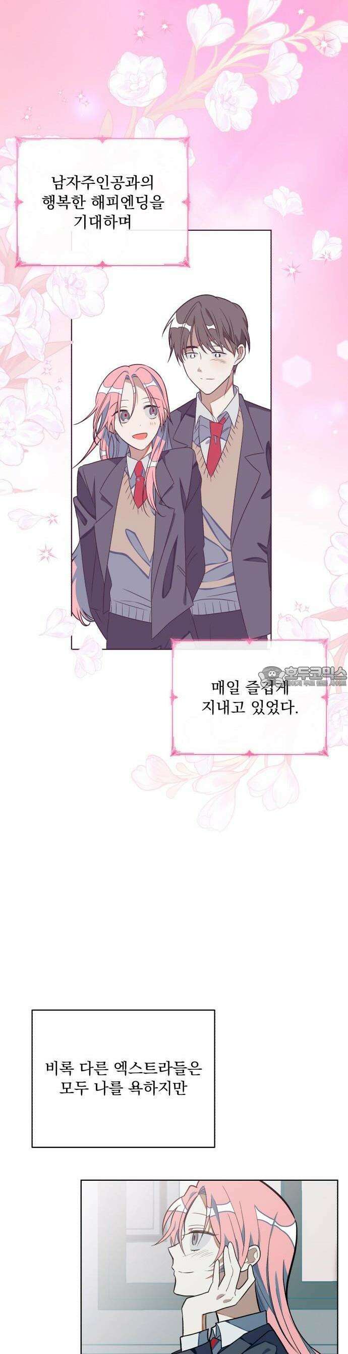 살아남은 약속 1화 – 또 다른 소설 밖의 사람 2