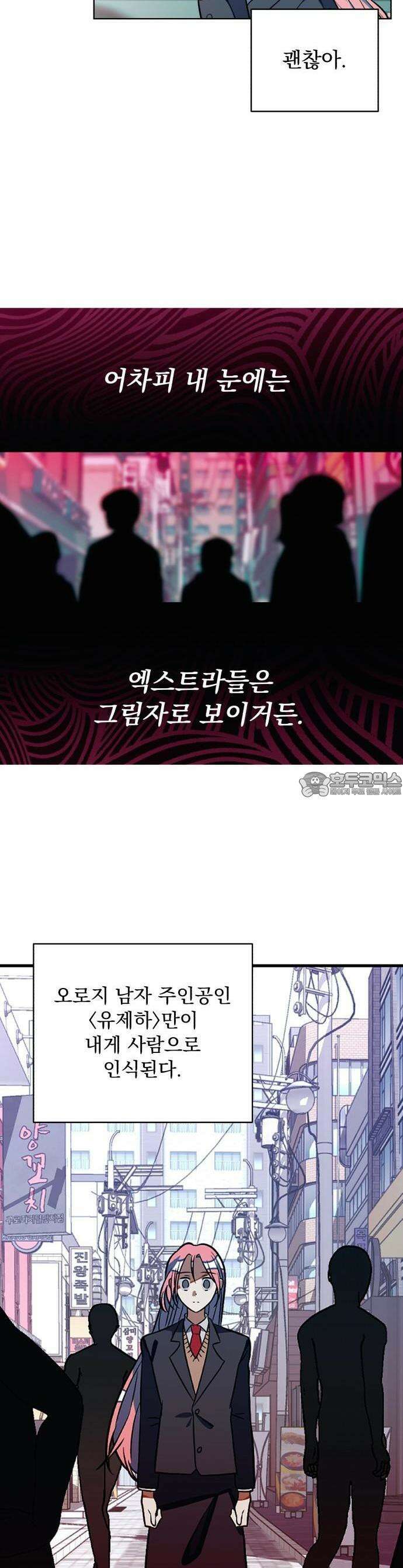살아남은 약속 1화 – 또 다른 소설 밖의 사람 3