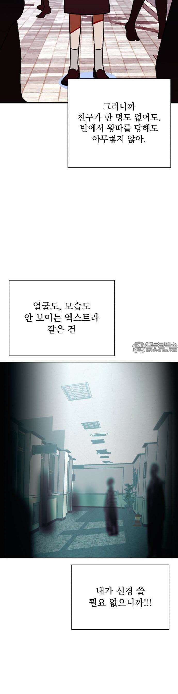 살아남은 약속 1화 – 또 다른 소설 밖의 사람 4