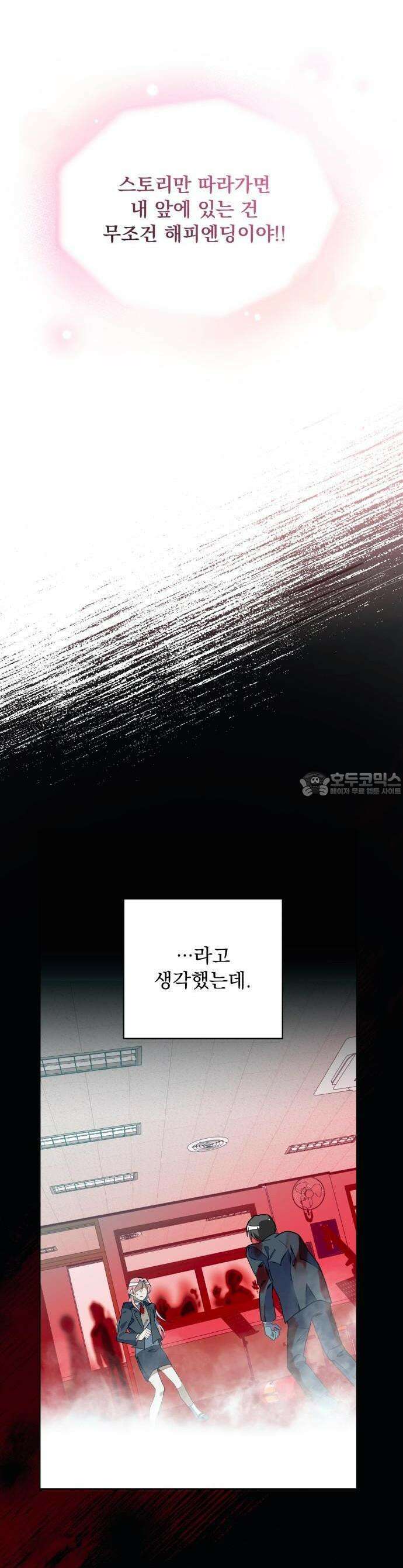 살아남은 약속 1화 – 또 다른 소설 밖의 사람 5