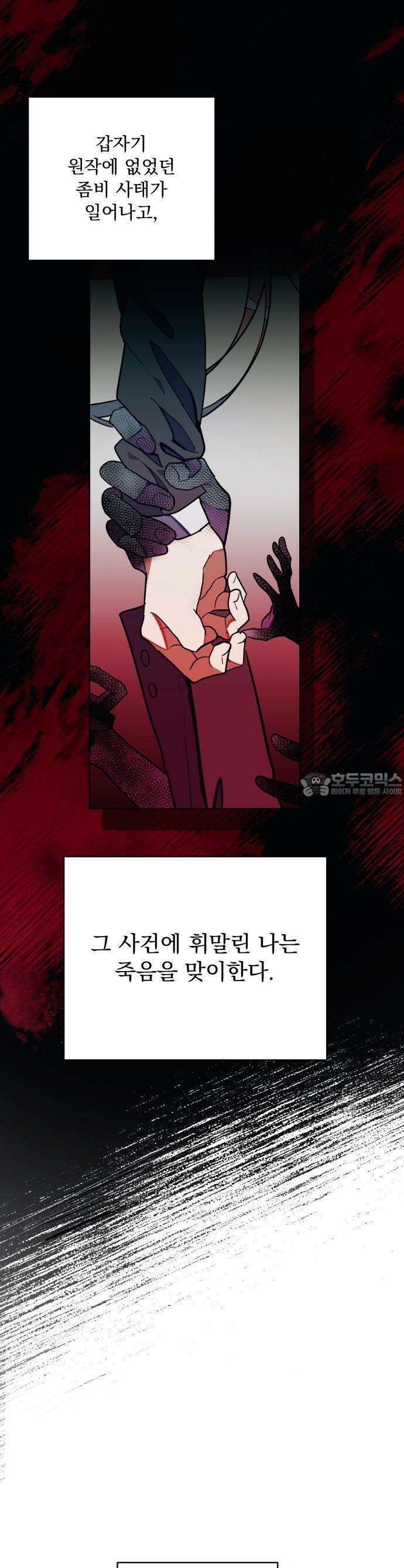 살아남은 약속 1화 – 또 다른 소설 밖의 사람 6