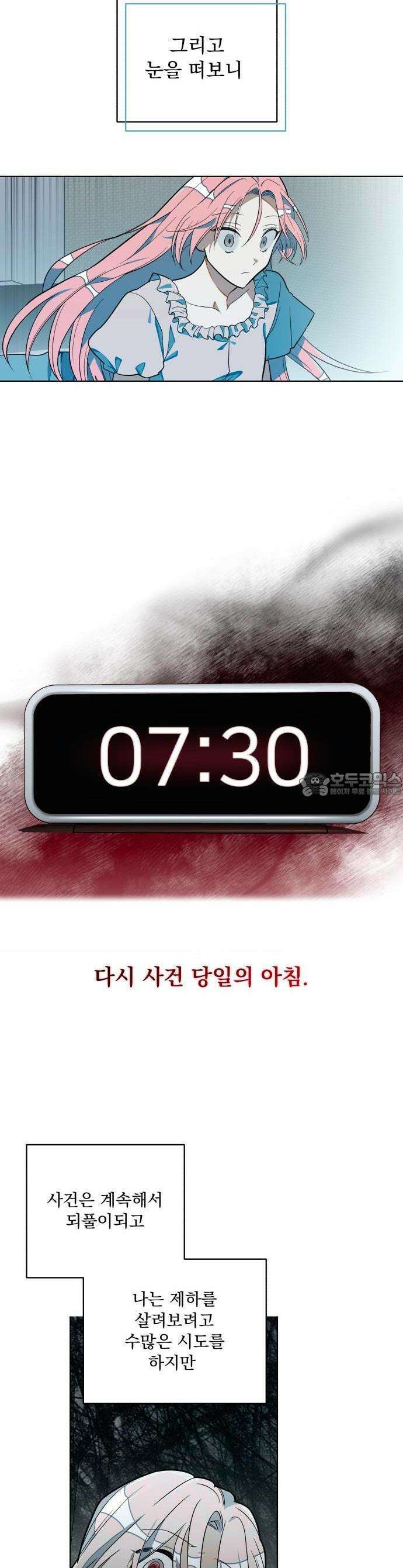 살아남은 약속 1화 – 또 다른 소설 밖의 사람 7