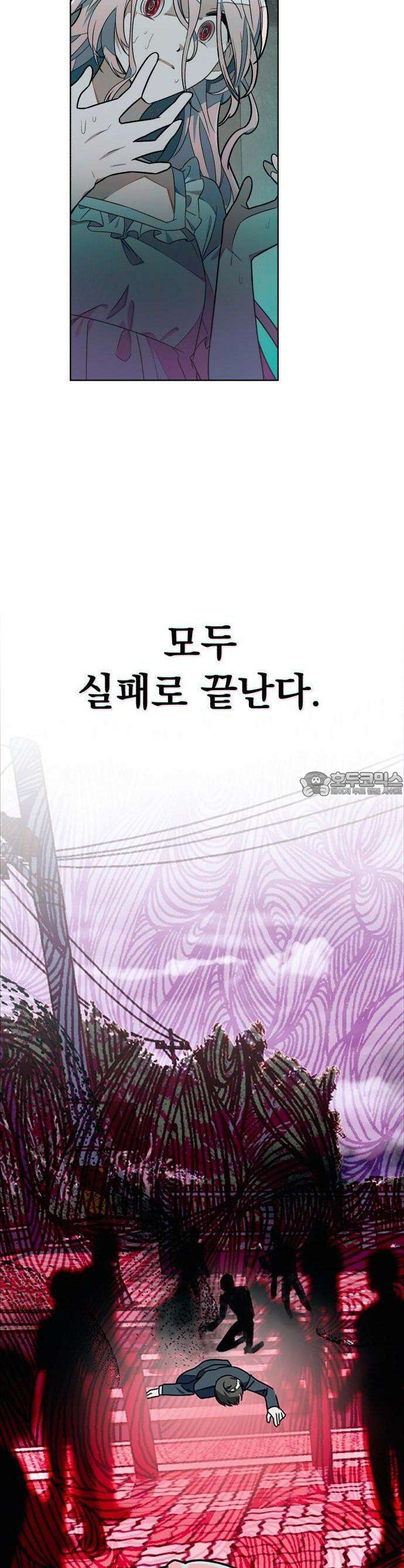 살아남은 약속 1화 – 또 다른 소설 밖의 사람 8