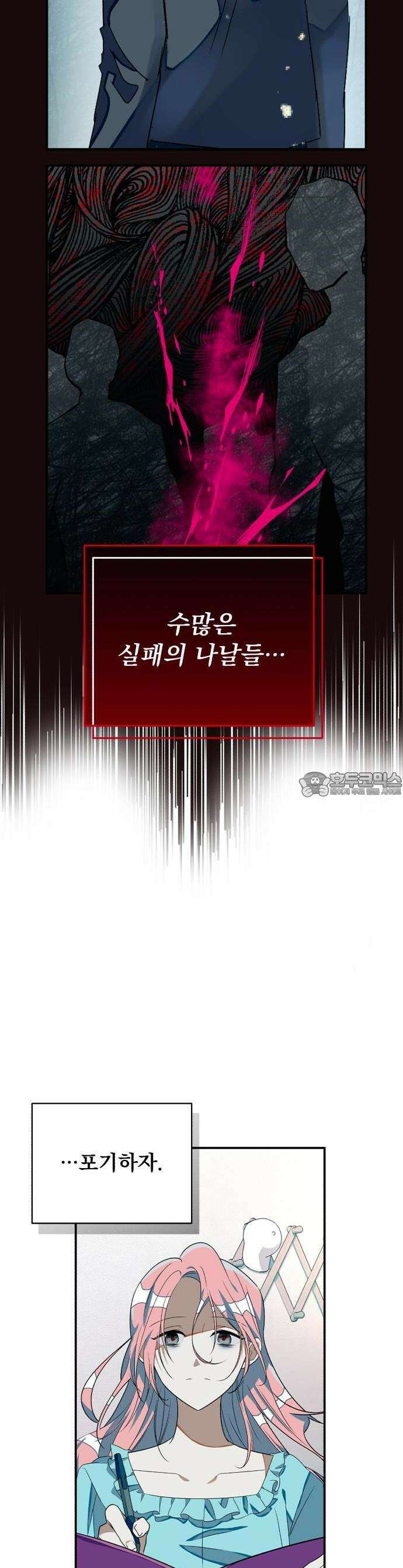 살아남은 약속 1화 – 또 다른 소설 밖의 사람 10