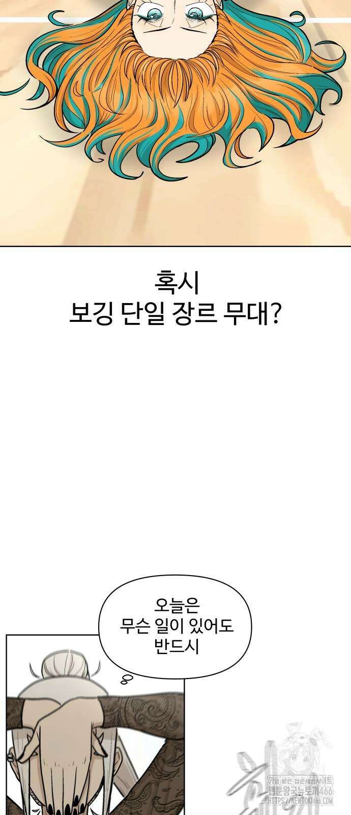 스쿨 오브 스트릿 44화 5