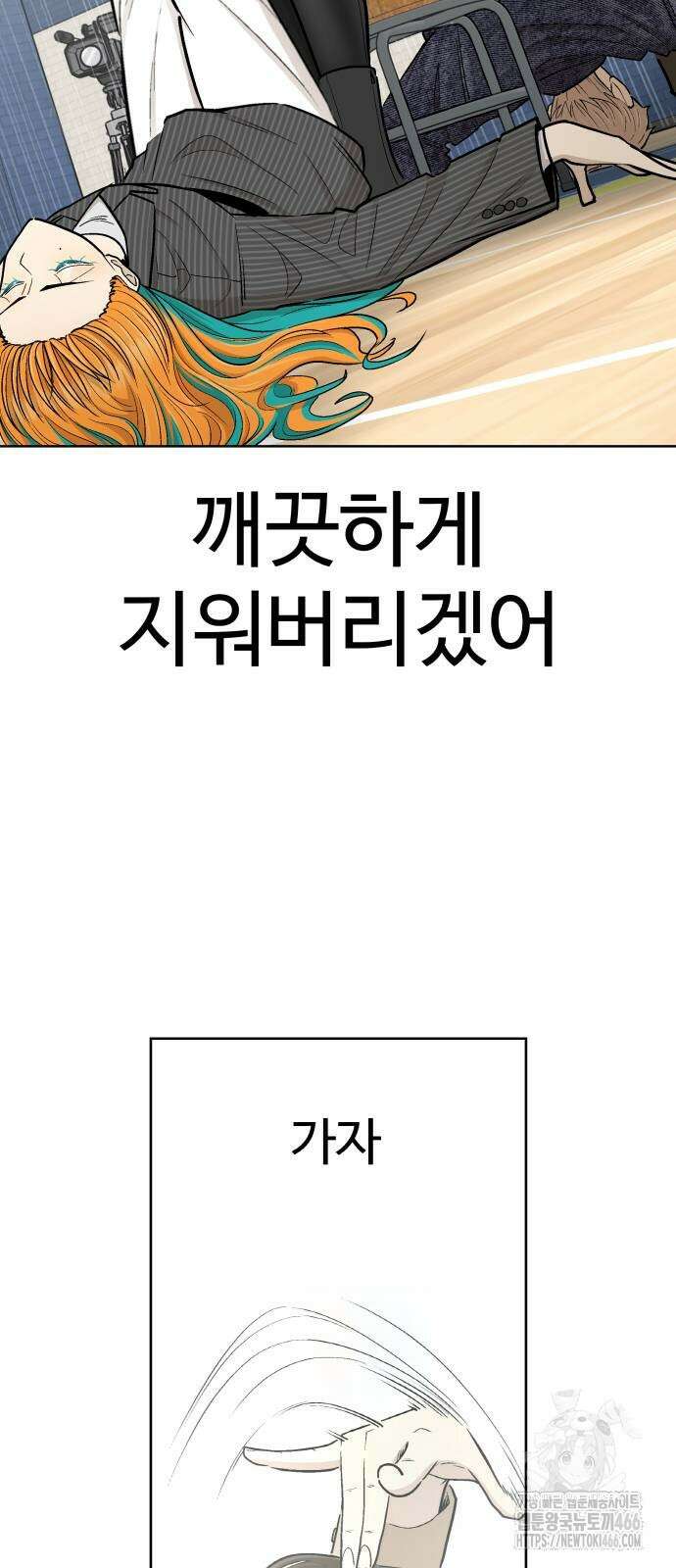 스쿨 오브 스트릿 44화 8
