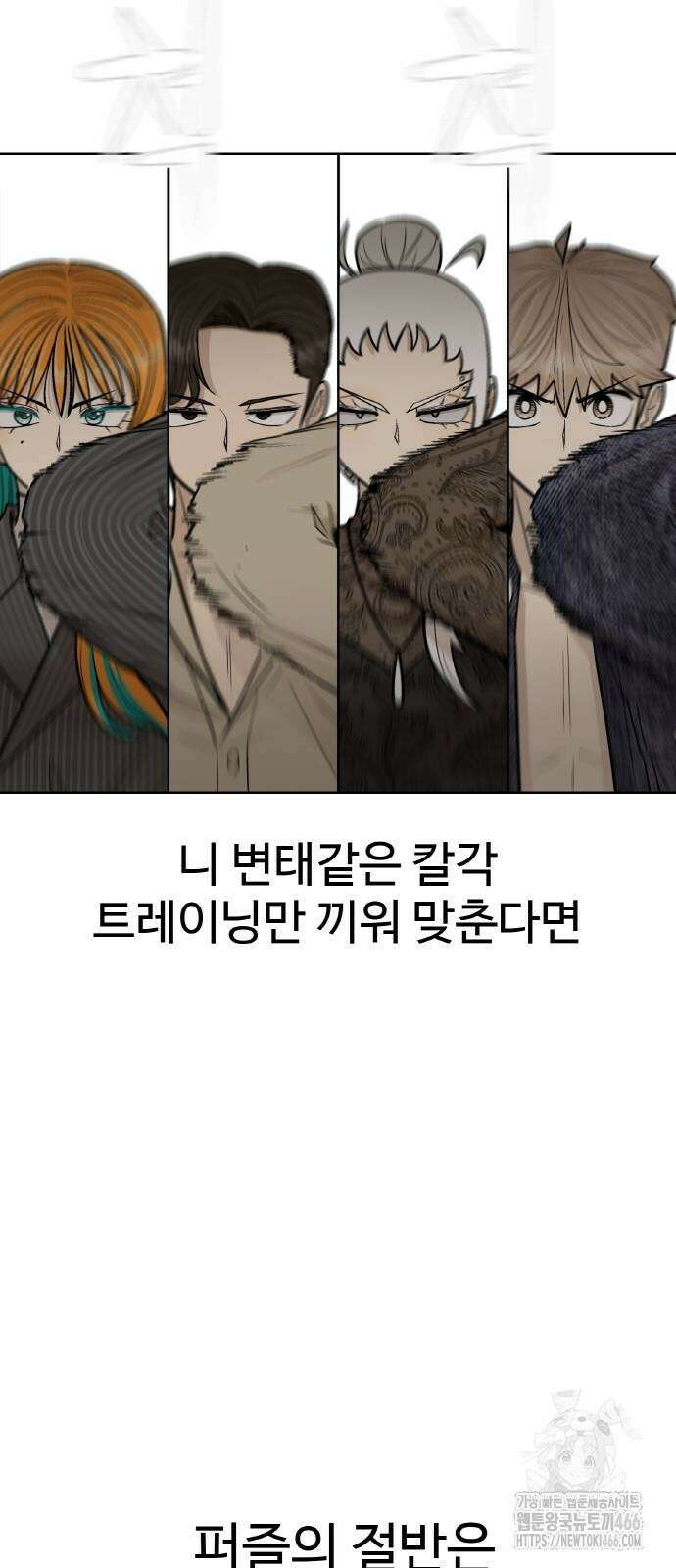 스쿨 오브 스트릿 44화 13