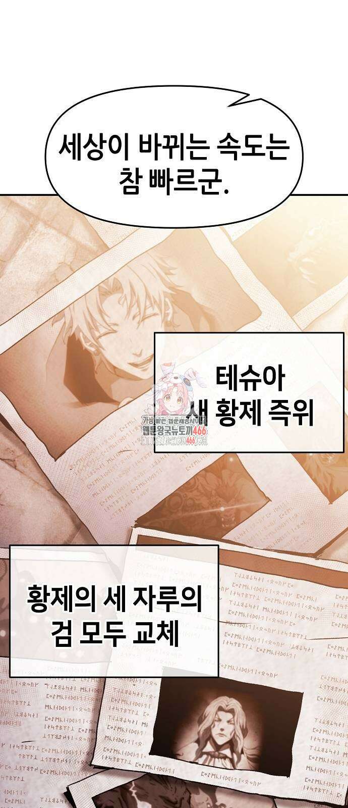 시한부 기사가 되었다 73화 1