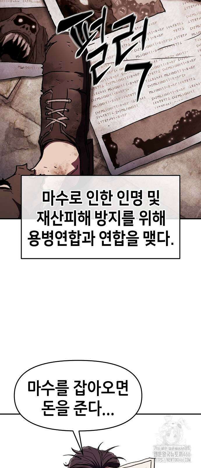 시한부 기사가 되었다 73화 2