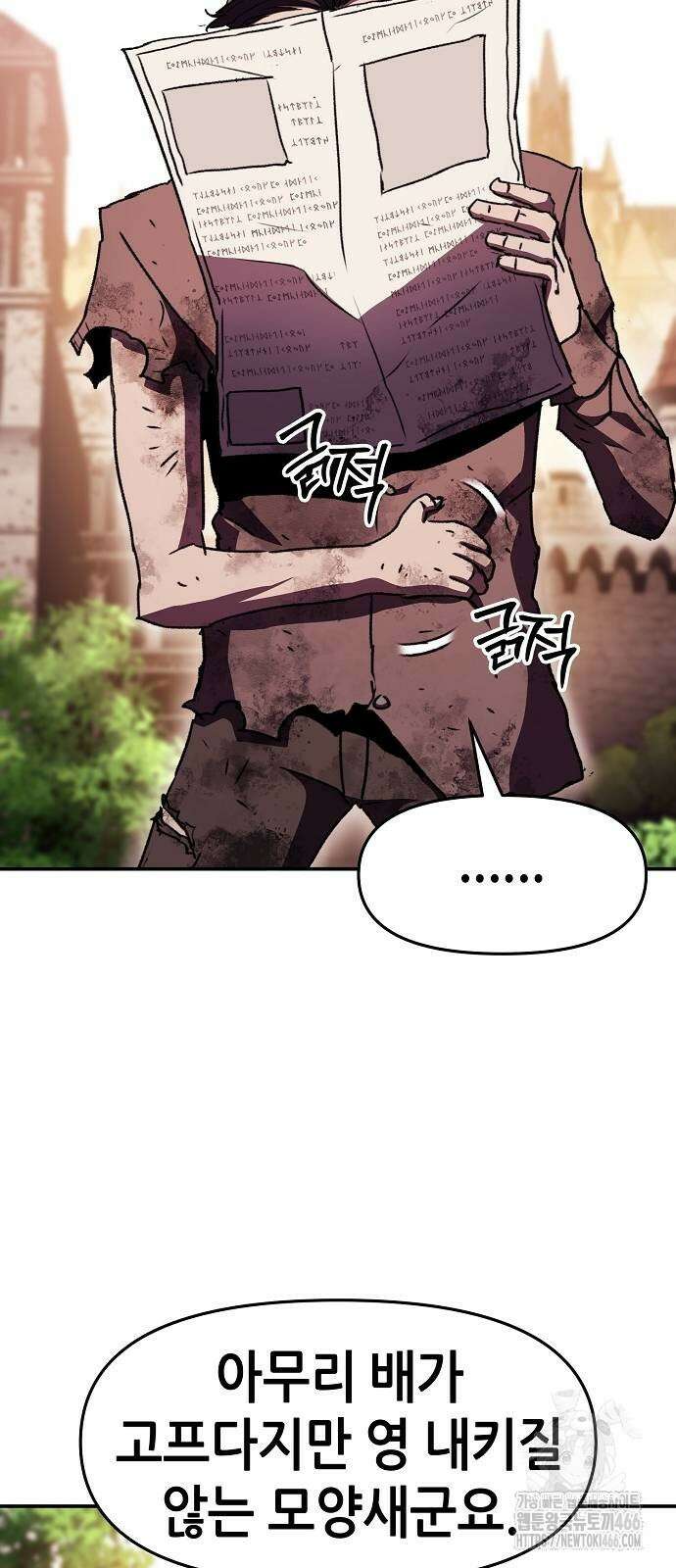 시한부 기사가 되었다 73화 3