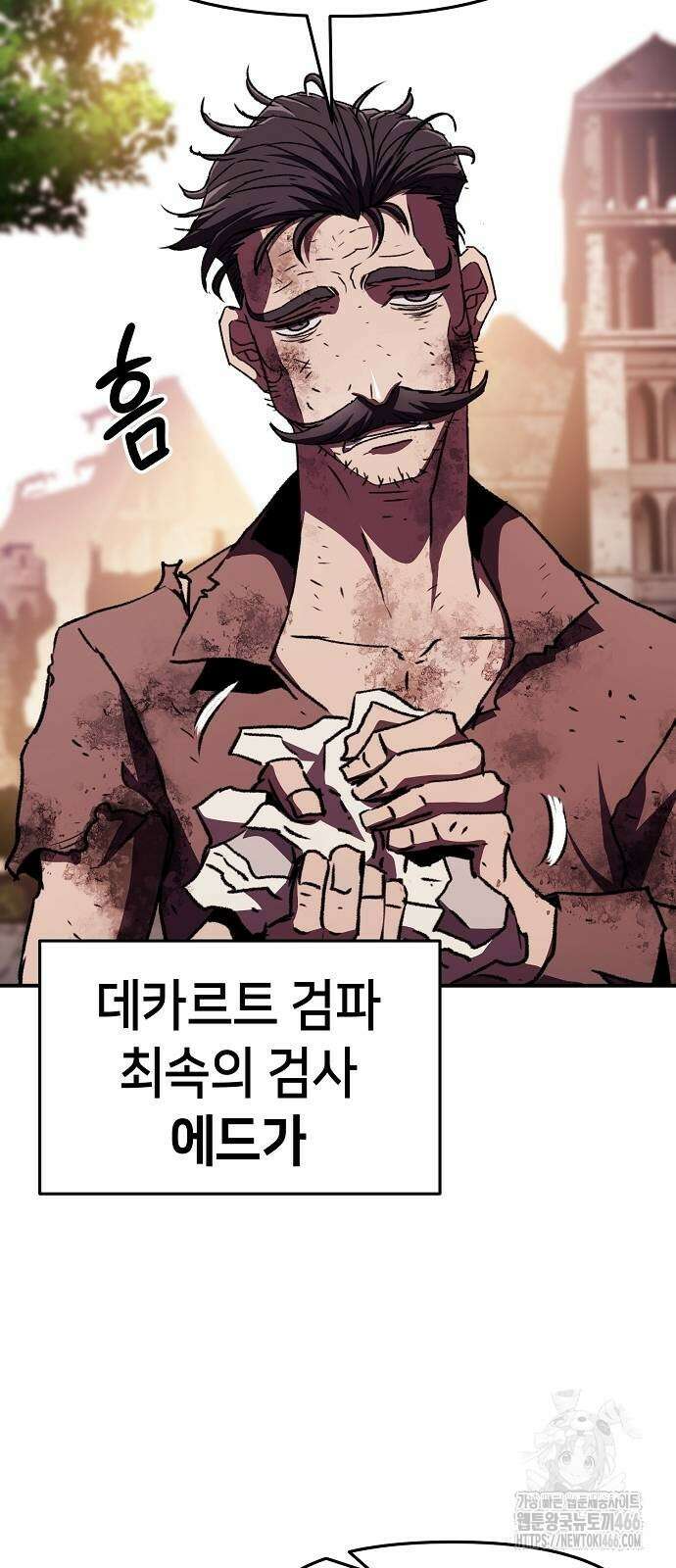 시한부 기사가 되었다 73화 4