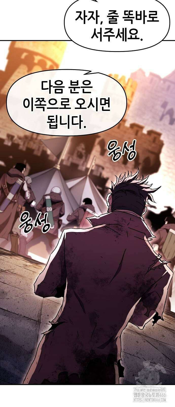 시한부 기사가 되었다 73화 5